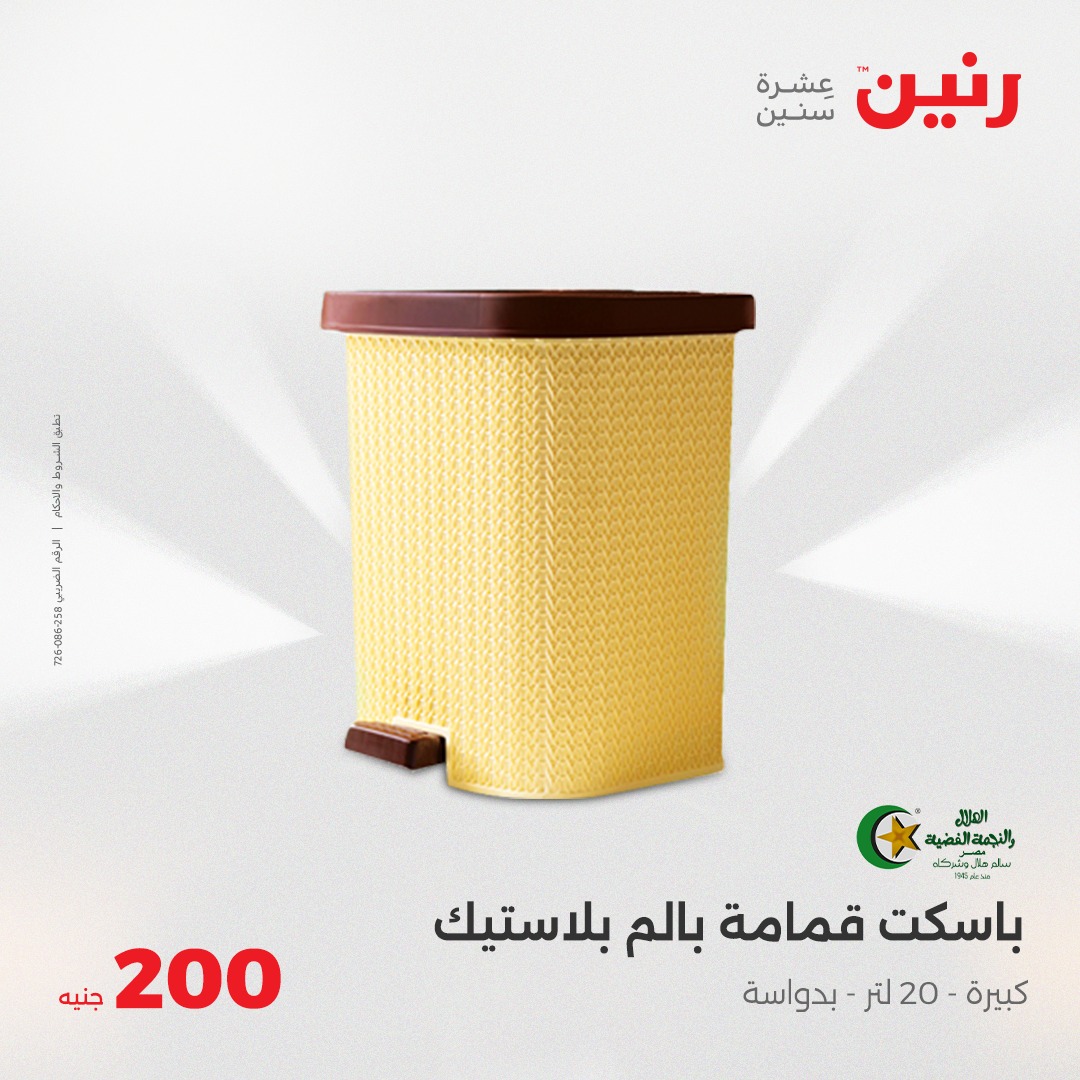 raneen offers from 20apr to 20apr 2025 عروض رنين من 20 إبريل حتى 20 إبريل 2025 صفحة رقم 42